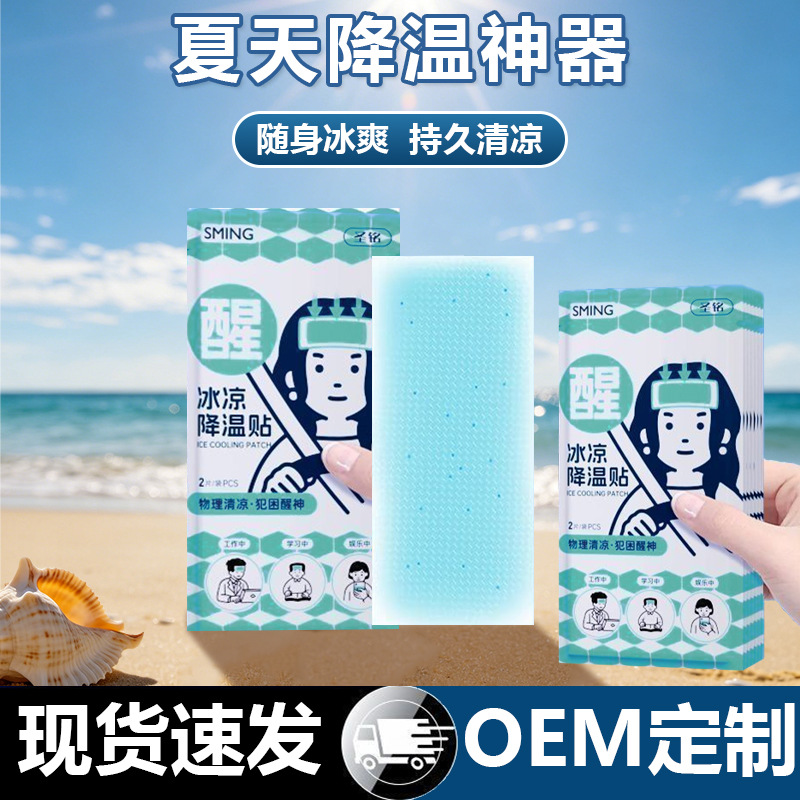 Student style cooling patches (2 pieces/bag)-single piece price