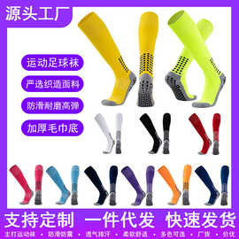 足球袜成人过膝长筒加厚毛巾底防滑实战比赛耐磨透气毛巾底运动袜