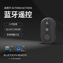 适用大疆Acton5Pro Acton4运动相机蓝牙遥控器 DJI自拍杆配件