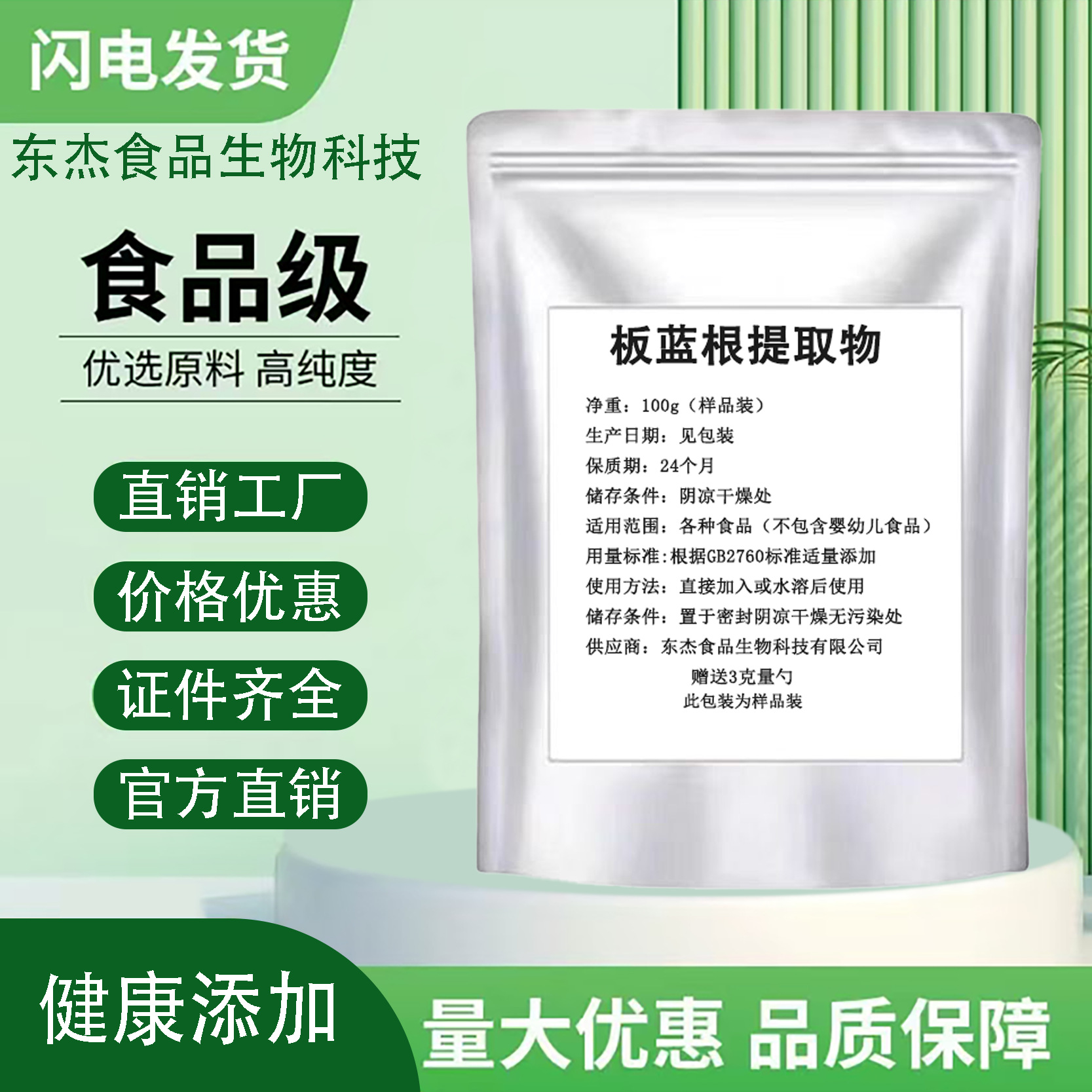 食品级板蓝根提取粉水溶试样厂销固体饮料原料证件齐全现货