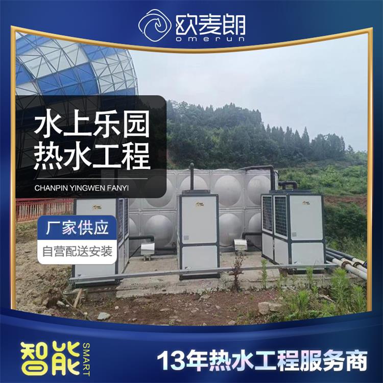 四川水上乐园空气能热泵热水系统 25p大型空气能热泵机组 欧麦朗