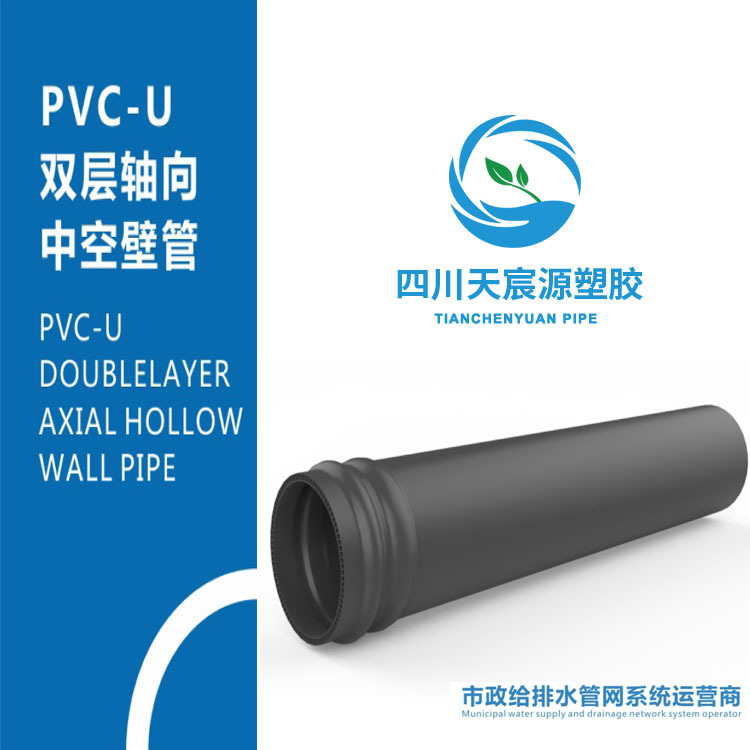 PVC-U双层轴向中空壁管 硬质聚氯乙烯轴向排污排水管DN200