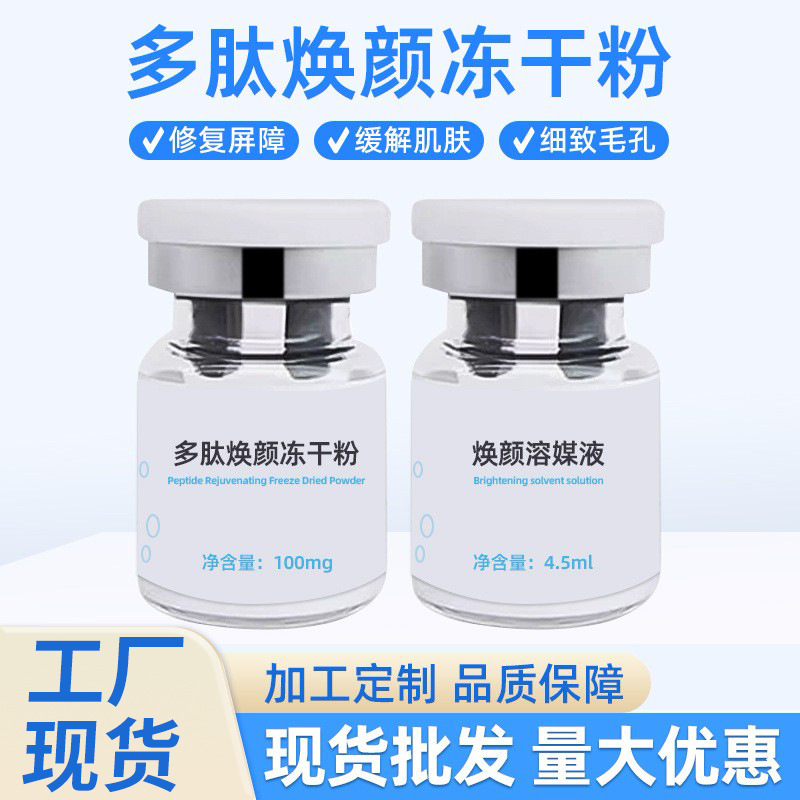 Jida Polypeptide Blue Copper Repair Freeze-Dried Powder Active 50,000 Hydrating, Brightening and Diluting Acne Marks, Hospital Line Rejuvenating Essence