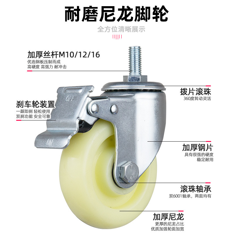 白尼龙3寸4寸5寸丝杆M10/12/16加长60mm双轴承耐磨定向万向刹车轮