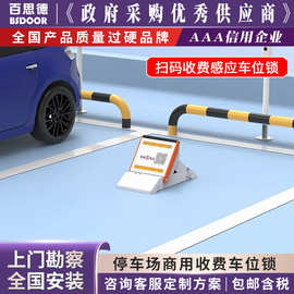车位锁停车场停车位感应地锁扫码收费二维码防占位厂家汽车地锁
