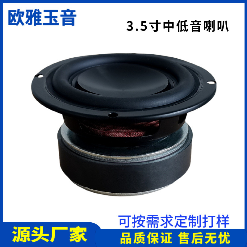 3インチスピーカー3.5インチ中低音25芯4欧8R25W防水スピーカーHIFI|undefined