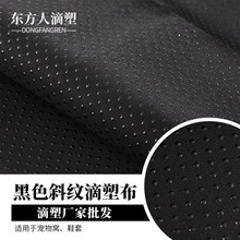 滴塑厂 斜纹布棉布发泡点塑布 婴童鞋沙发工艺品防滑布批发