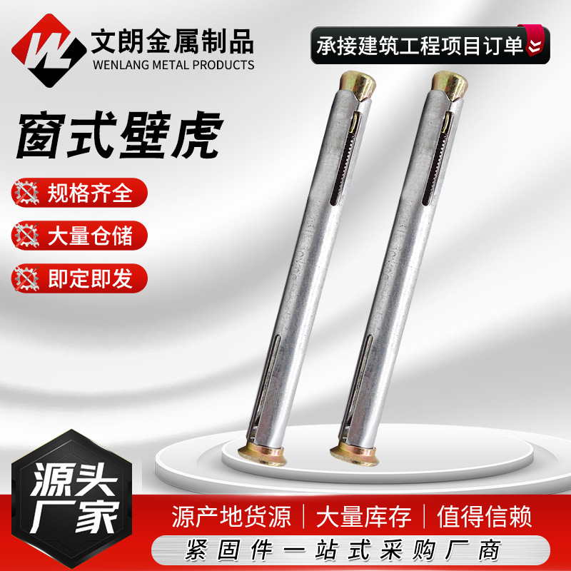窗式壁虎门窗十字沉头内膨胀螺丝平头内置式膨胀螺丝门窗膨胀螺丝