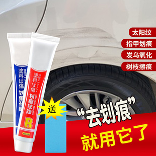 Car Scratch Wax Scratch Cream Vehicle Scratch Removal Car Scratch Wholesale Deep Polishing Wax Abrasive Car Paint Paint Surface