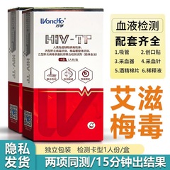 万孚hiv试纸二联卡艾滋梅毒双测卡艾滋梅毒联合检测hiv检测试纸