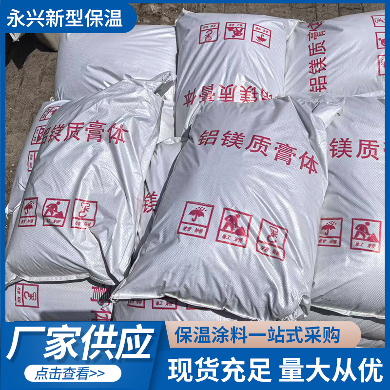 定制铝镁质保温涂料抹面料铝镁质膏体砂浆复合硅酸铝镁保温涂料