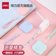 得力迷你皮卷尺1.5/2米卷尺三围身高测量尺办公文具随身皮尺批发