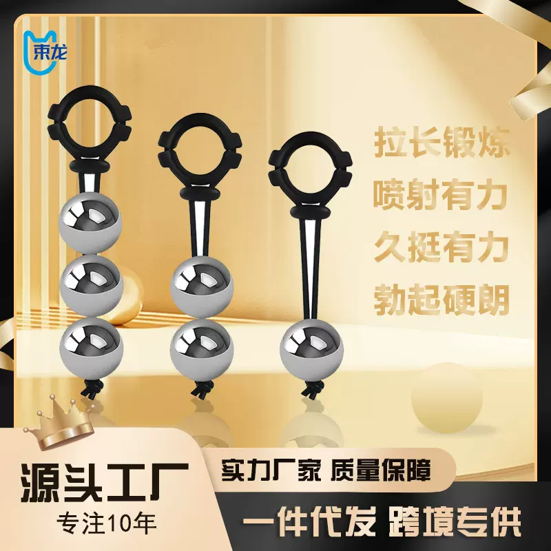束龙男用茎训练负重环囊吊坠锁精环JJ环锻炼坚挺长久成人情趣用品