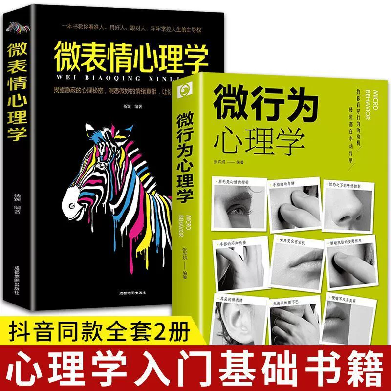 Micrology is psychology micro -emoji psychology book reading mental cognitive behavior Introduction basic books