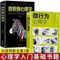Micrology is psychology micro -emoji psychology book reading mental cognitive behavior Introduction basic books