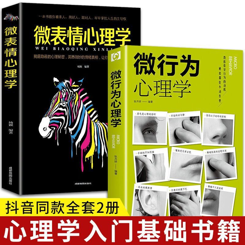 Micro-behavior psychology micro-expression Psychology psychology books mind reading cognitive behavior introduction Basic Books