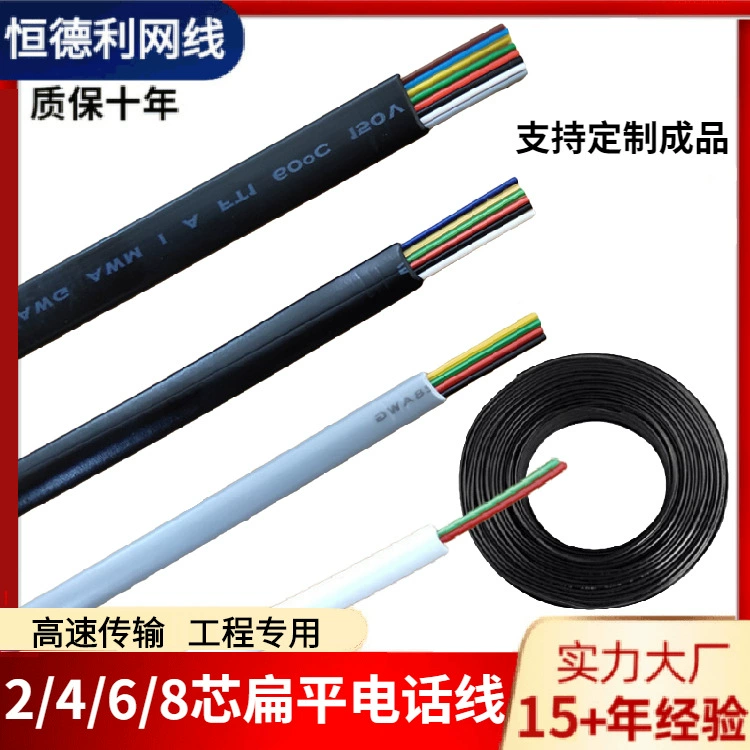 В наличии оптом UL20251 2 ядра 4 ядра 6 ядра 8 ядра 28AWG0.12MM плоская бескислородная медная телефонная линия