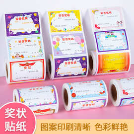 mini小奖状贴纸表扬信打印幼儿园班级迷你奖励学生厂家直销卷卷贴