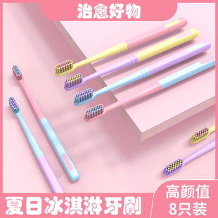 [8 Pack] Summer Ice Cream Small Head Soft Hair Adult Toothbrush Gingival Cleansing Couple Household Spot