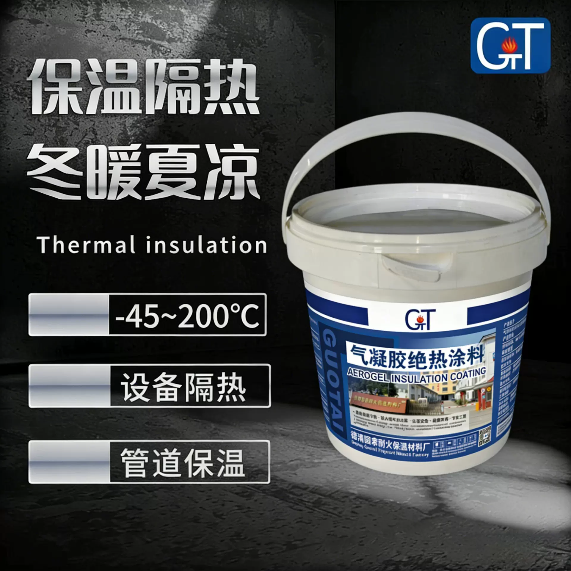 气凝胶保温隔热涂料屋顶隔热防水防凝露冬暖夏凉纳米隔热胶反射漆