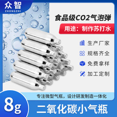 食品グレード 8gco2 二酸化炭素バブルボム自家製炭酸水ソーダ水軽量小型ガスボトルメーカー卸売