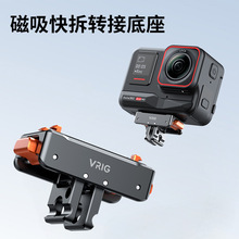 适用影石Insta360 Ace/AcePro磁吸快拆转接gopro12运动相机配件