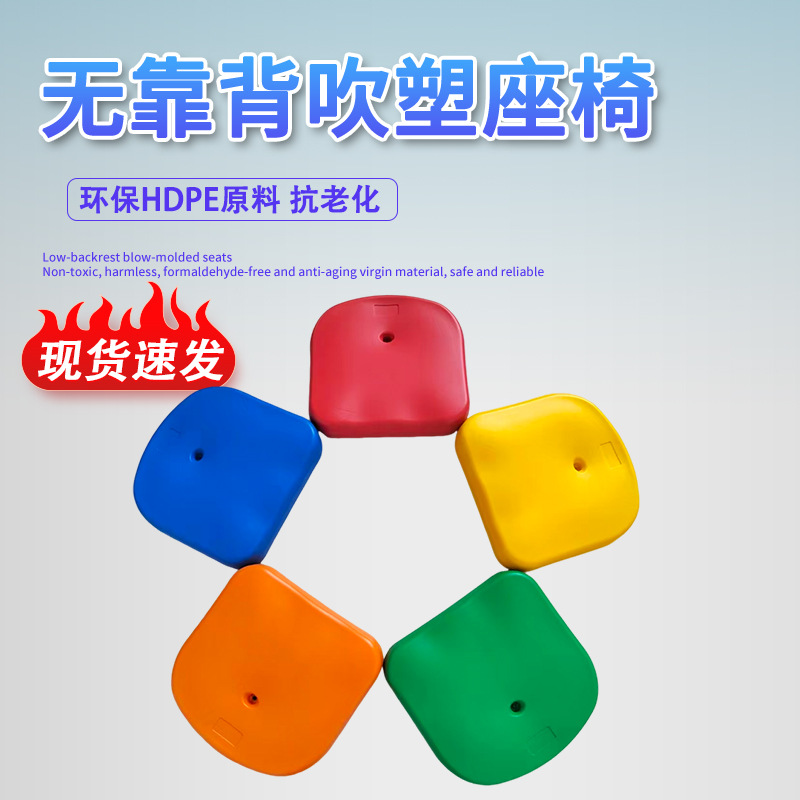 批发无靠背塑料中空吹塑看台座椅 固定阶梯排椅看台坐垫椅子厂家