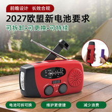 明驰亚马逊多功能应急收音机手摇发电太阳能户外充电音箱