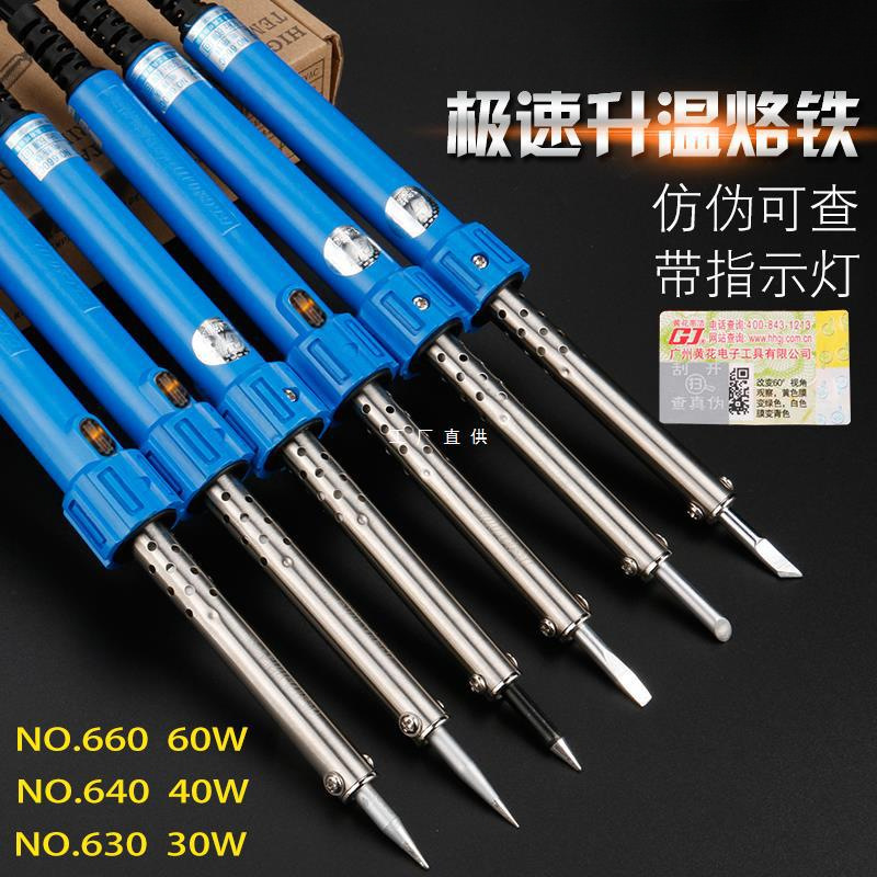 广州黄花电烙铁60W40W30W恒温家用电焊笔电子维修工具电洛铁套装