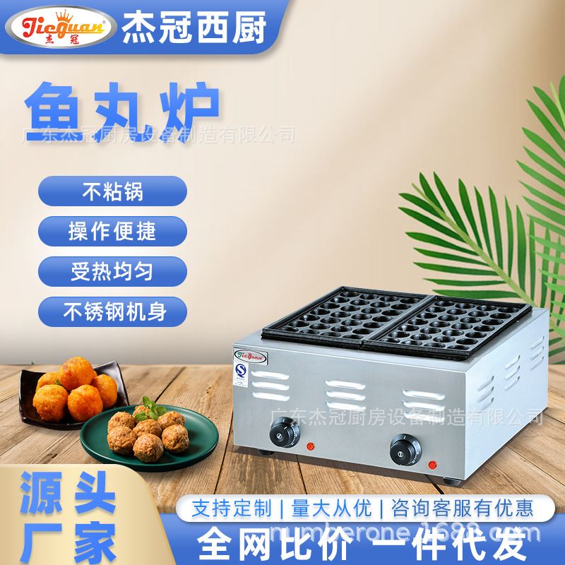 杰冠台式燃气鱼丸炉烤鱼蛋虾扯蛋机章鱼烧双板小丸子烤炉商用