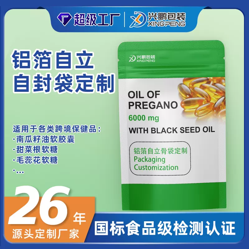 定制食品包装袋磨砂自立袋糖果塑料袋跨境胶囊保健品铝箔自封袋