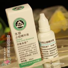 301医院京卫本草止痘精华液30ml 淡化粉刺青春痘淡化痘印控油