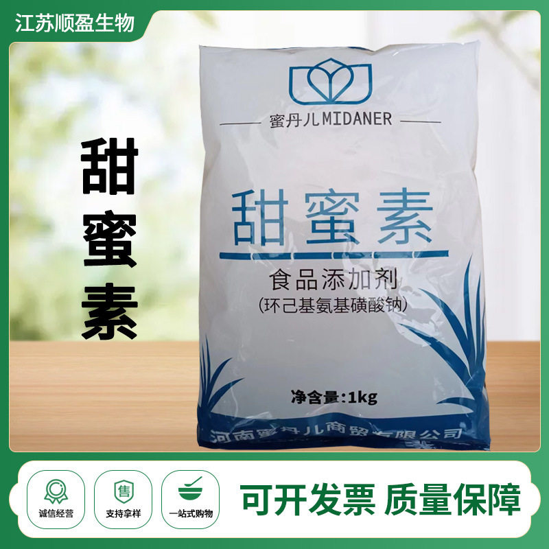 Wholesale Sodium Cyclamate Food Grade Sodium Cyclohexyl Sulfamate Sweetener Sweet King Jelly 50 times Sodium Cyclamate