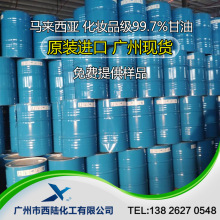 马来西亚天然油脂甘油 医药级含量99.7% 甘油化妆品级