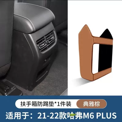 air vent interior accessories: Chair back anti-kick pad - armrest-box-anti-kick-pad-golden-orange-1-piece-set-21-23-model-haval-m6-plus