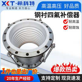 内衬四氟波纹补偿器不锈钢四氟金属补偿器不易腐蚀钢衬四氟膨胀节