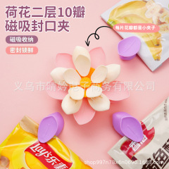 桃花双层磁吸封口夹冰箱贴食品袋夹子零食密封夹通用网红荷花花朵