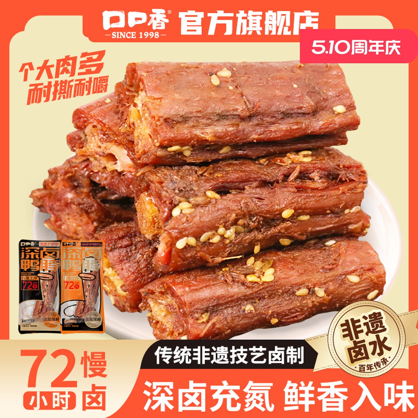 口口香鸭脖充氮湖南特产鸭翅根卤味熟食办公室香辣解馋休闲小零食