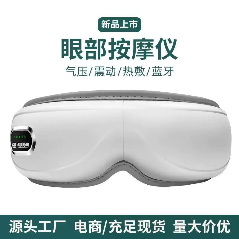 跨境智能眼部按摩仪震动按摩眼罩充电款眼睛按摩器热敷气囊护眼仪