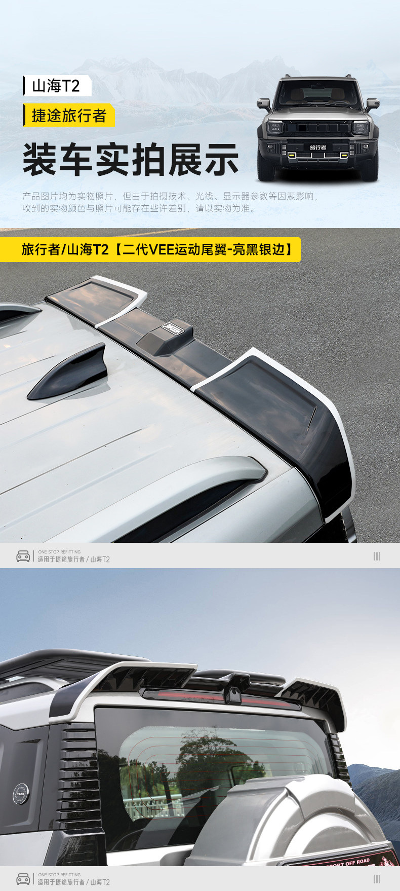 Suitable for Traveler Mc Large Rear Wing, Special for Shanhai T2, Modified Roof Spoiler, No Drilling Required