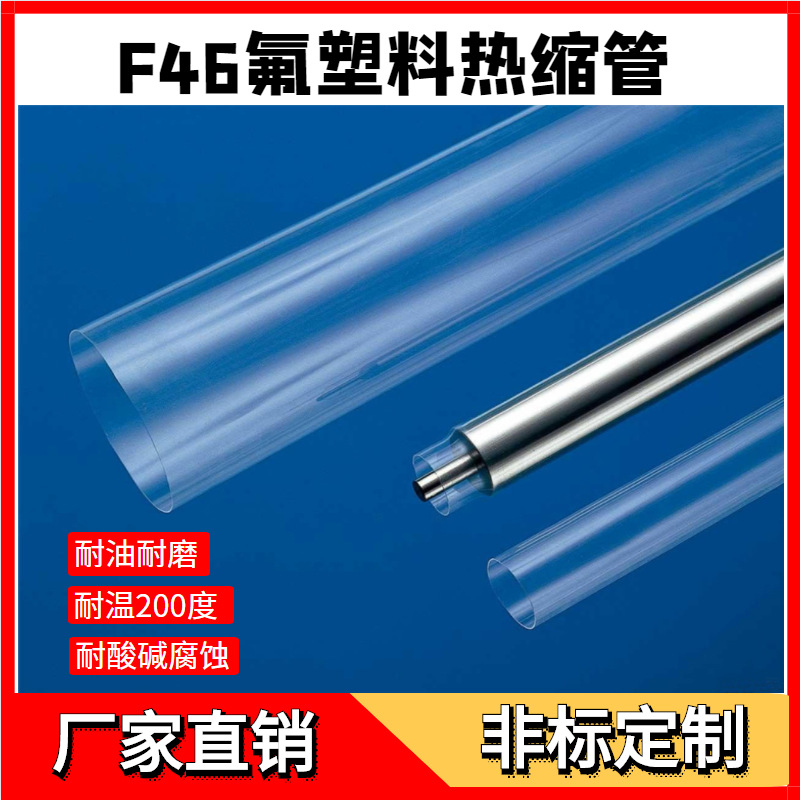 医疗级热缩套管1.5倍透明FEP热缩管医疗器械耐高温热缩套管批发