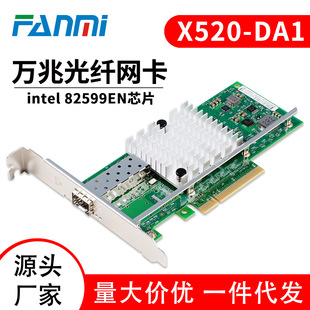 82599EN Chip 10G 10G PCI-EX8 SinGle Port Fiber Network Card X520-DA1/e10G41BTDA
