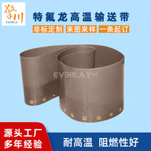 特氟龙输送带单边打扣耐高温肠粉机皮带凉皮机输送带擎川EVERLA
