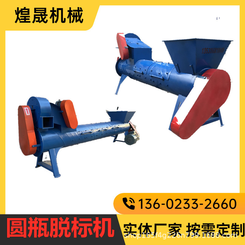 三明永安塑料瓶脱标机 沙县塑料脱标机  明溪塑料瓶脱标机