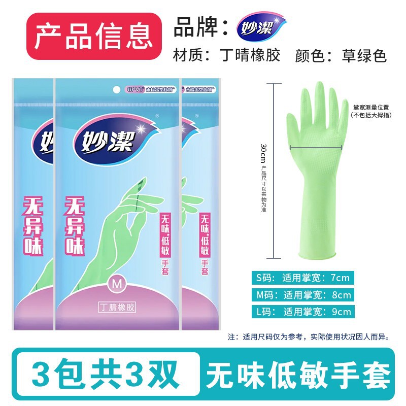 妙洁耐用手套洗衣洗碗家务清洁耐磨防滑防水乳胶灵巧手套丁腈家用|undefined