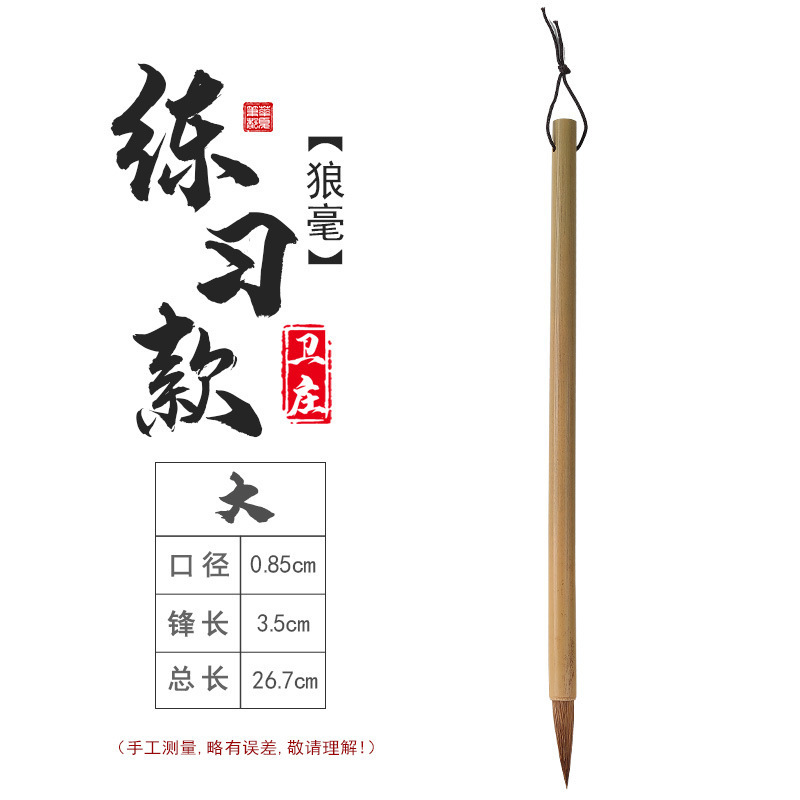 メーカー卸売りの大中小白雲毛筆狼ミリと毛筆を兼ねて初心者が書道啓蒙毛筆を練習する|undefined