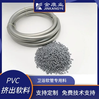 金康业厂家货源pvc颗粒挤出级软料表面效果可哑光可雾面