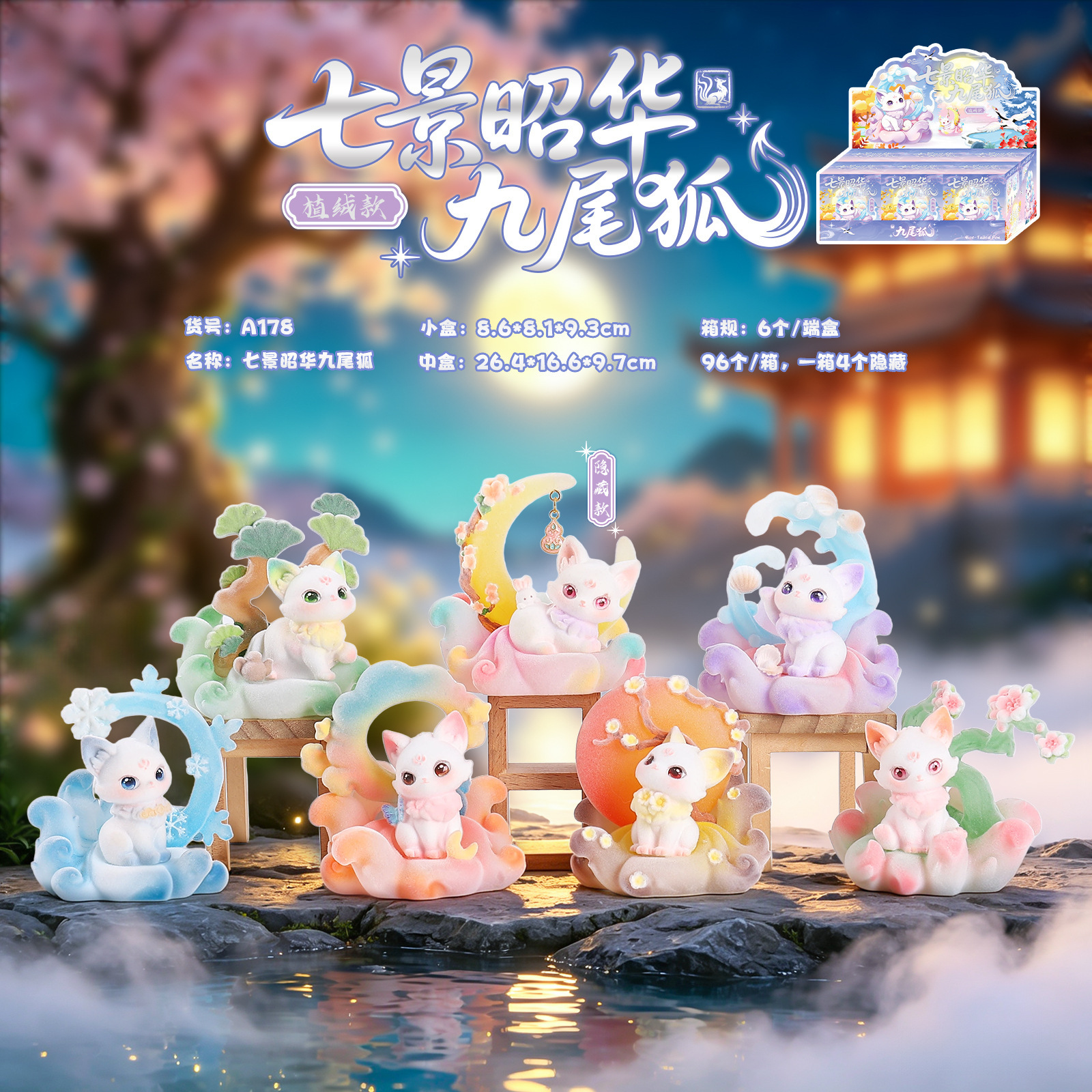 A178 seven scenery zhaohua nine-tailed fox 6 pieces / Random 1