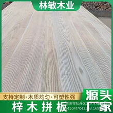 现货梓木花楸木拼板实木板木片整张板材榆木直拼板家具板桌面板