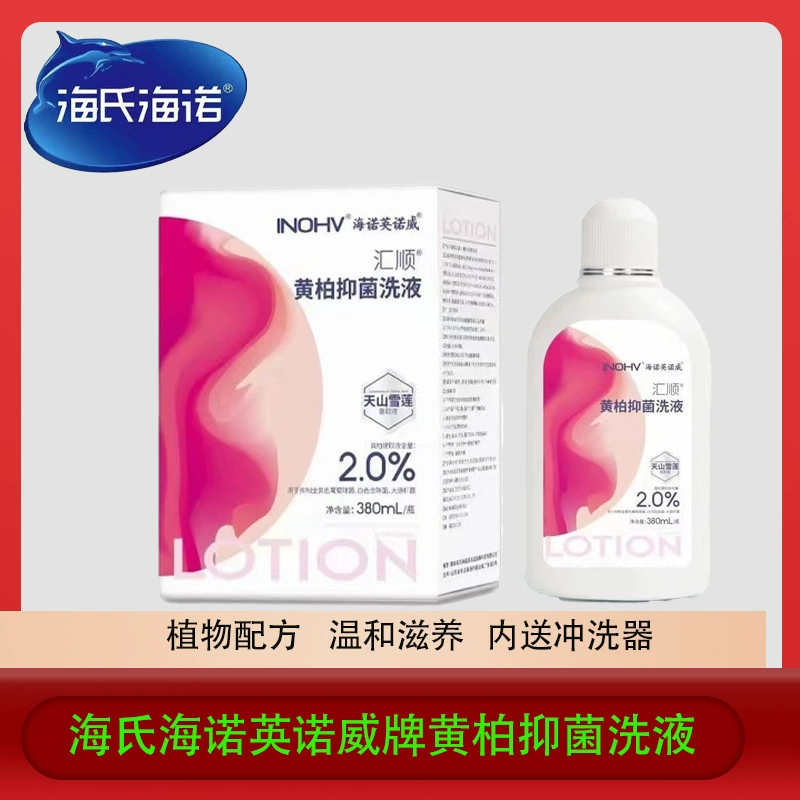 Haishi Hainuo Innovi Huangbai Антибактериальное средство для гинекологических интимных зон, антибактериальный очищающий лосьон для интимного ухода.